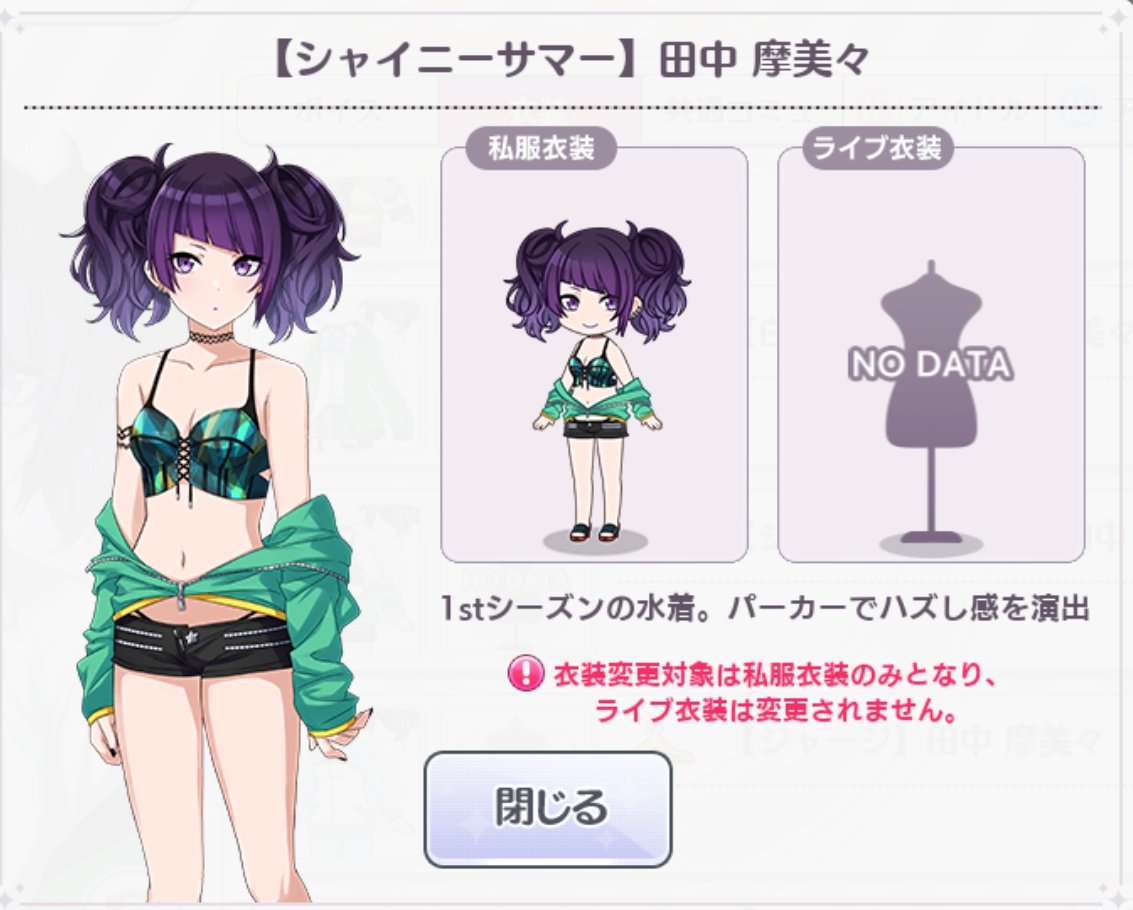 小林聡 בטוויטר 僕はシャニマスの衣装に課金するけど コスチュームガシャは怖くて回せてません 水着はそろそろ復刻だよねー 買えてない水着もあるし 新作水着も楽しみ まみみは髪さわる仕草がとんでもなくカワイイよね 田中摩美々