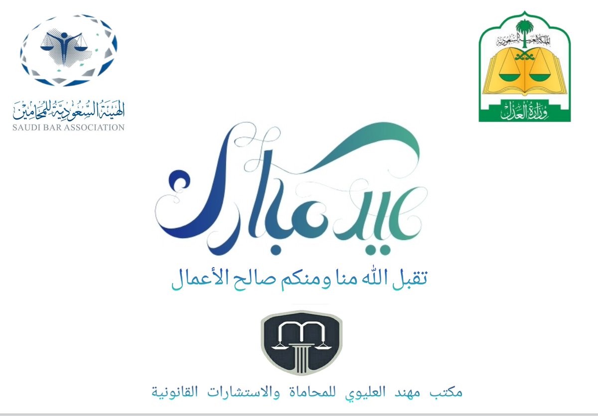 #كل_عام_و_انتم_بخير
سائلين الله أن يتم الفرح والعيد بزوال جائحة #كورونا عاجلا غير آجل
والحمد لله على التمام تقبل الله الصيام والقيام وأعاد الله علينا #رمضان أعواما عديدة وأزمنة مديدة .
#عيد_الفطر_المبارك #العيد_اليوم #عيدكم_مبارك #عيد_سعيد #EidAlFitr #عيد_الفطر