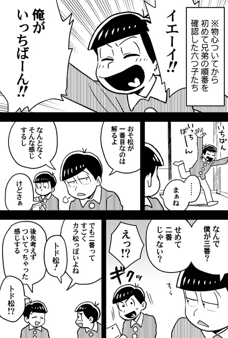 5月24日はおそ松さん6つ子の誕生日 を含むマンガ一覧 ツイコミ 仮