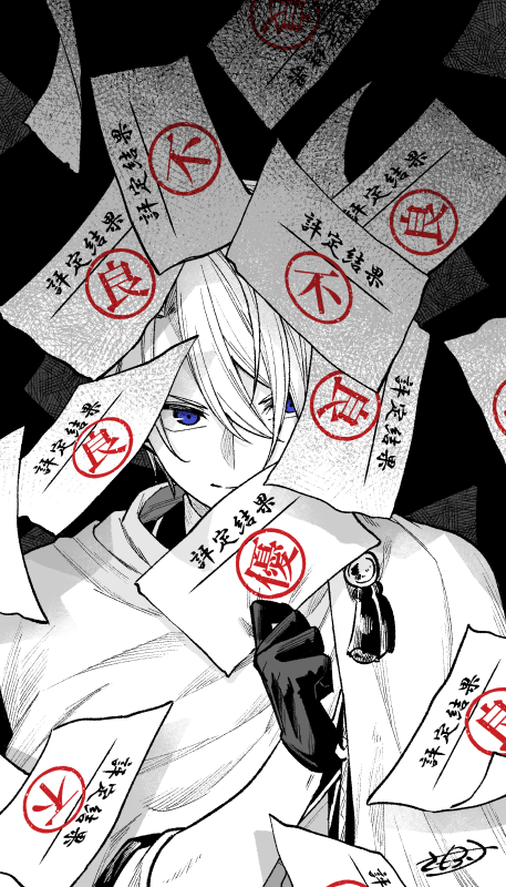 ……さて 