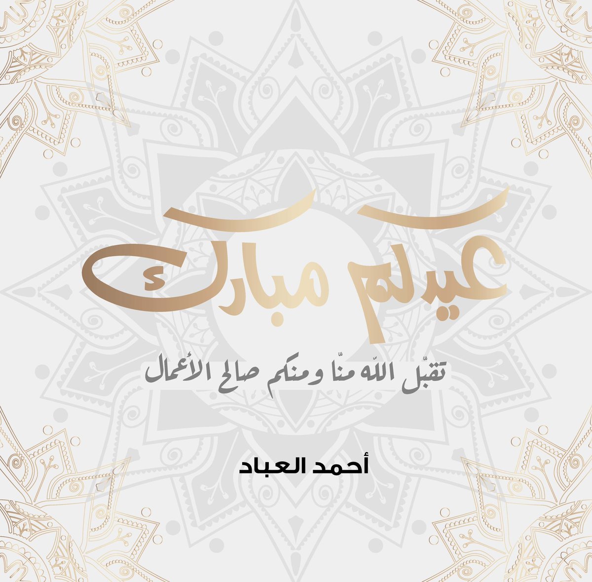 wcwi8's tweet photo. كل سنة و أنتم طبيبين 🧡 #عيد_الفطر #عيد_سعيد https://t.co/qy4L5vDMTX