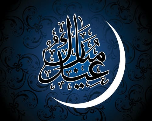 میری طرف سے سب دوستوں کو عید مبارک ہو ۔۔۔!!