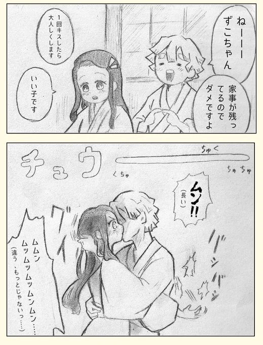 キスだけでは終わらなかったキスの日!!
※ぜんねず夫婦 