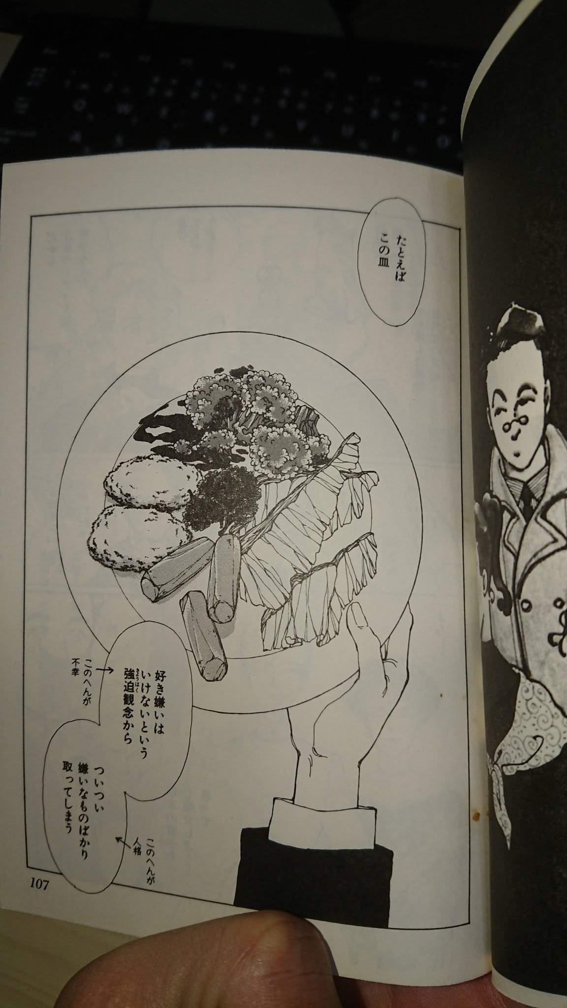 しづき 失言工房 V Twitter 吉野朔実 いたいけな瞳 左 と 瞳子 右 右のはどれが誰の皿か その人となりが窺える 人となりが物としてそこにあるということ それでこの絵がとても好きなの 恋愛的瞬間 では お好きな椅子にどうぞ ってのもあるやね