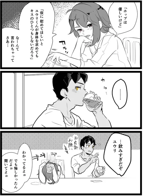 ※hpyu 20歳設定注意
お酒飲んでメソメソしてるチャンピオン3P+キスの日(遅刻)を描こうとしたおまけの供養1P 