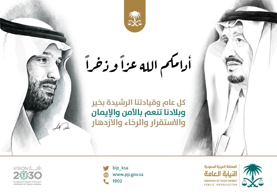 ppgovsa's tweet photo. معالي #النائب_العام الشيخ سعود بن عبدالله المعجب يرفع التهنئة لمقام #خادم_الحرمين_الشريفين_الملك_سلمان_بن_عبدالعزيز و لـ #ولي_العهد_صاحب_السمو_الملكي_الأمير_محمد_بن_سلمان حفظهما الله بمناسبة حلول #عيد_الفطر_المبارك داعياً الله أن يعيده عليهم بموفور الصحة والعافية.
#النيابة_العامة https://t.co/yC0IHBlLVW