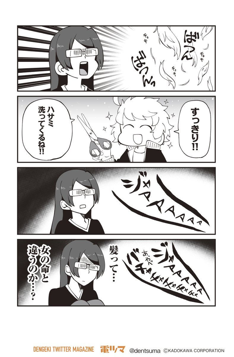 みぎひざ『明日はどっちだ今日ガール』
ほぼ無職女子のゆるゆる現状維持コメディ☆
【8話 19-20】

コミックス第1巻が絶賛発売中!!
毎月上旬～配信 #電ツマ #今日ガール 