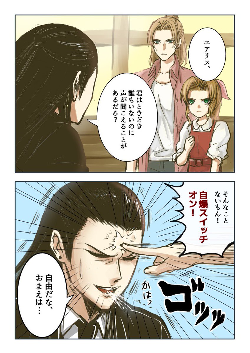 藺草 幼少期エアリス
