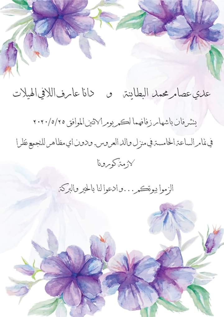 Odai_Bataineh's tweet photo. من باب الإشهار وعملاً بالأوامر التي تقتضي منع التجمعات
دامت الأفراح حليفة دياركم العامرة https://t.co/wCfBvp9exu