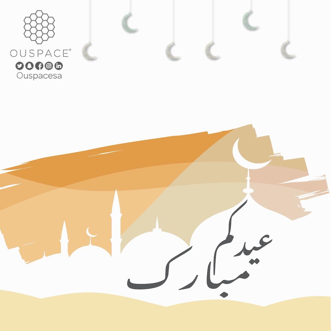 ouspacesa's tweet photo. كل عام وأنتم بخير - Eid Mubarak

#EidMubarak #Eid #Mubarak_ #عيد_الفطر #StaySafe #Health #Healthy #Motivation #Offices #Office #OuSpace #SaudiVision #Jeddah #CoWorkingSpaces #Entrepreneur #Entrepreneurship #Success #رائد_أعمال #نجاح #رؤية٢٠٣٠ #السعودية https://t.co/DlgWbZPNO4