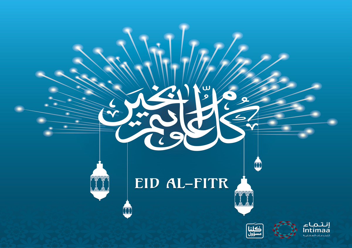 Intimaaksa's tweet photo. كل عام وانتم بخير وتقبل الله منا ومنكم صالح الاعمال 
#عيدكم_مبارك https://t.co/r6lVFpYguF