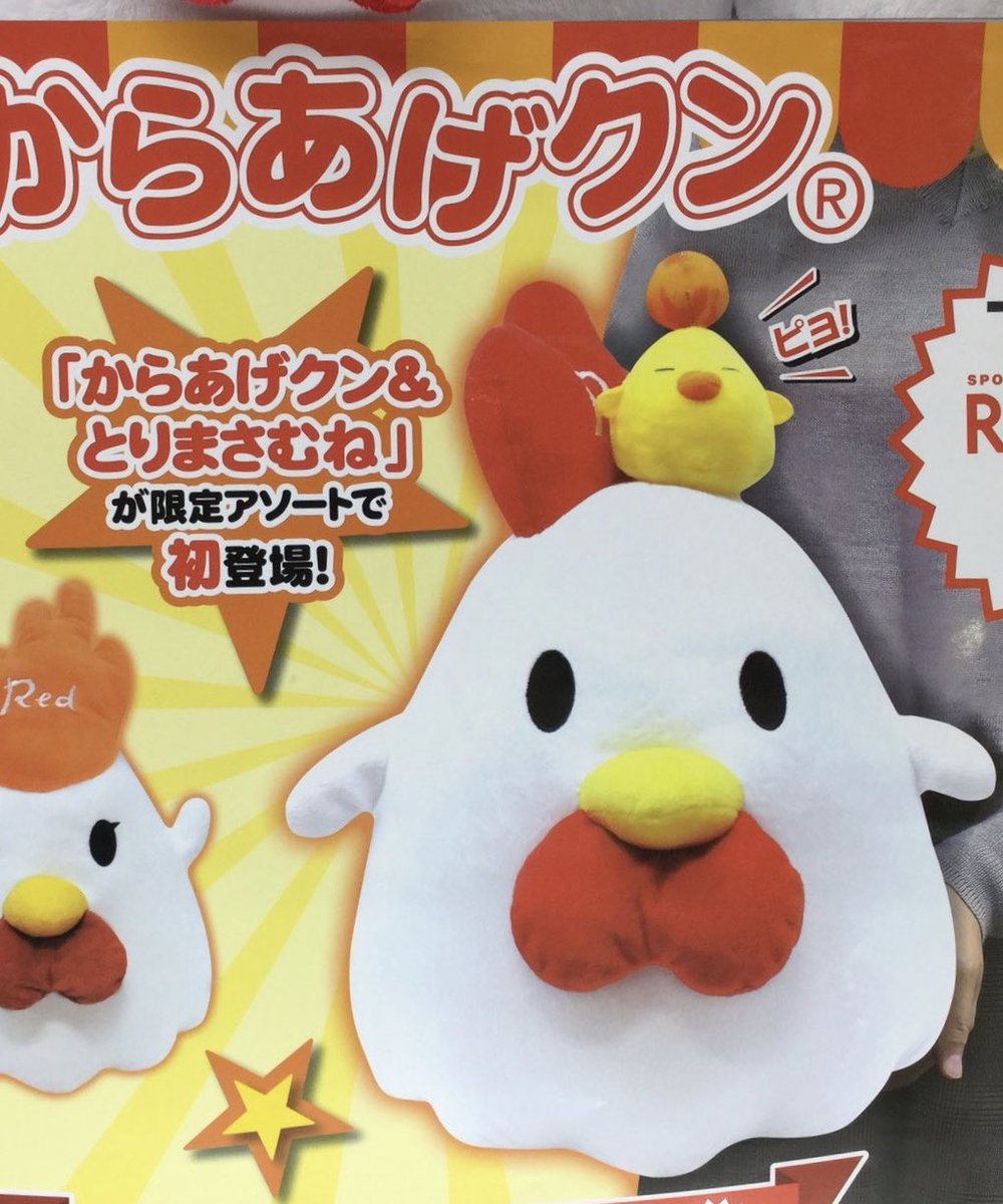 1周年記念イベントが 激レア非売品 からあげクン ぬいぐるみ 王冠