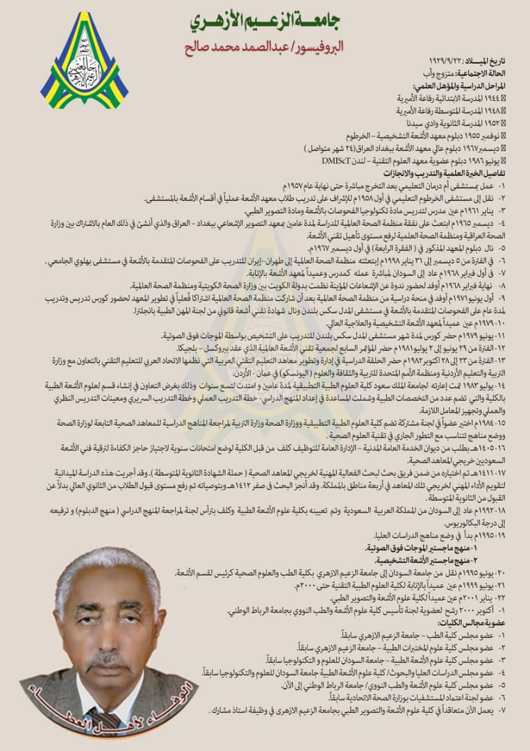 SudaneseRSA's tweet photo. وإننا  اذ نعزي أنفسنا وإياكم بهذا الفقد الجلل والمصاب الكبير ولا يسعنا إلا أن نقول
 "إنا لله وإنا إليه راجعون"

إعلام اللجنة والتجمع 
٢٣مايو 2020 https://t.co/lLW40trLF6