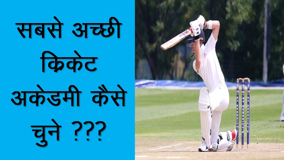 CricketSteps's tweet photo. How to choose a right academy 2020
#cricket, #crickettips, #cricketers, #cricketknowledge, #cricketsteps, #youtubechannel, #bestcrickettips, #cricketmemes, #bestcricketchannel, #cricketbatting, #cricketbowling, #cricketfielding, #procricketers, #cricketers
https://t.co/spsICgQn6q https://t.co/lRRuOGzzUx