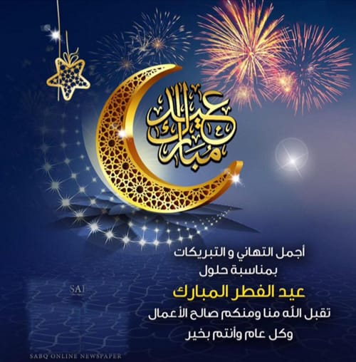 Trg2020's tweet photo. عيدكم مبارك وكل عام وانتم بخير وصحه وسلامه يارب #عيد_الفطر https://t.co/bT9iDCdI2v