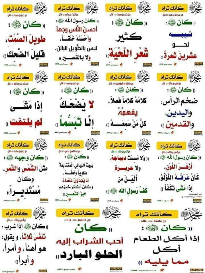 اوصاف الرسول صلى الله عليه وسلم الخلقية