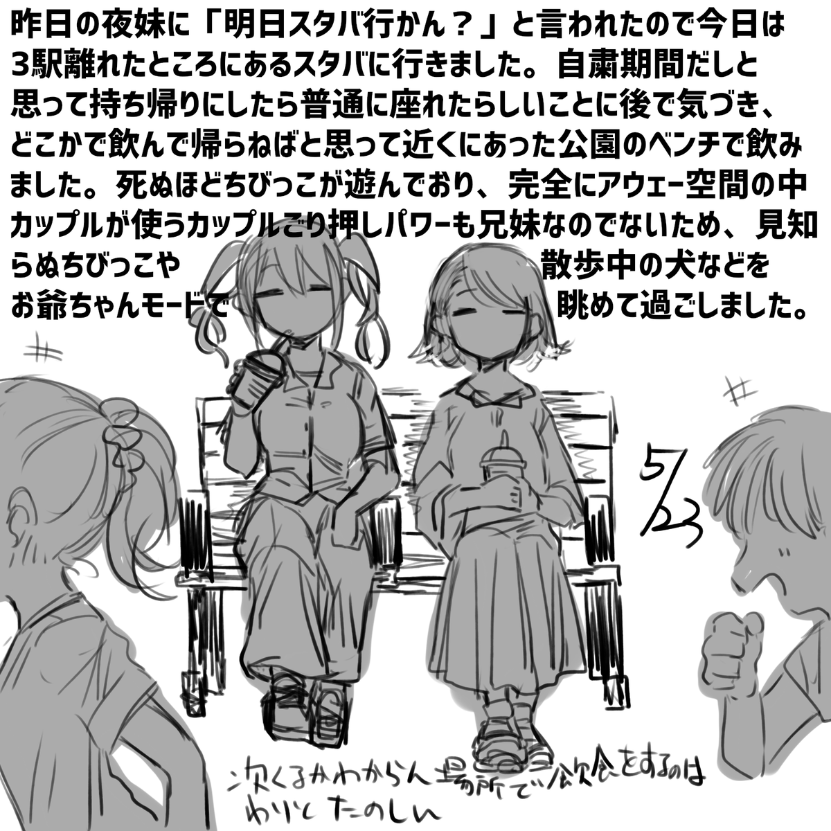 にっきかいてねます 