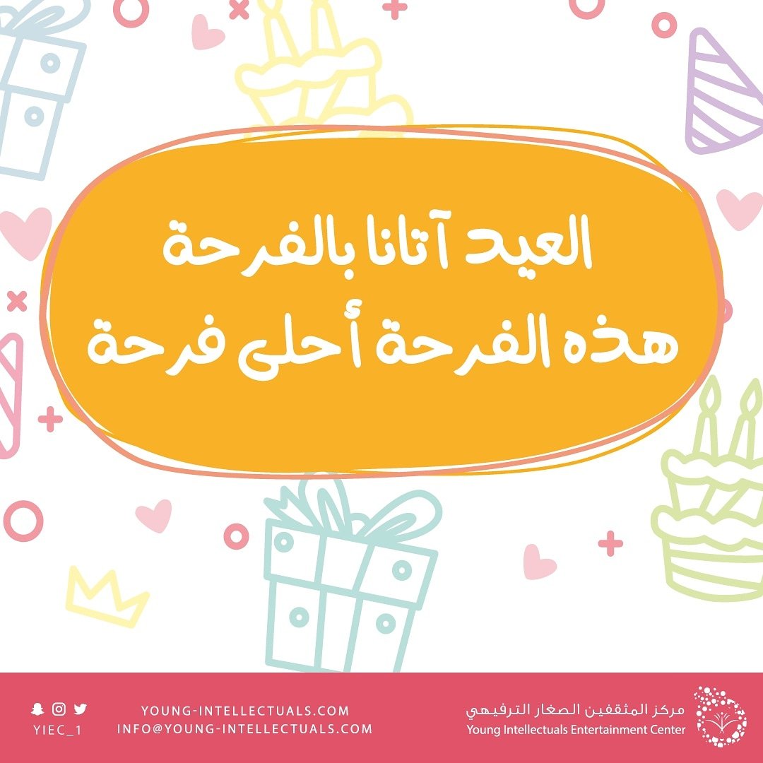 YIEC_1's tweet photo. كل عام وأنتم بخير.. 🎊♥️
#عيد_الفطر #EidUlFitr https://t.co/ol5KcDTVe2