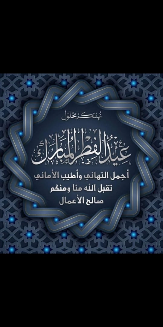 #عيد_الفطر