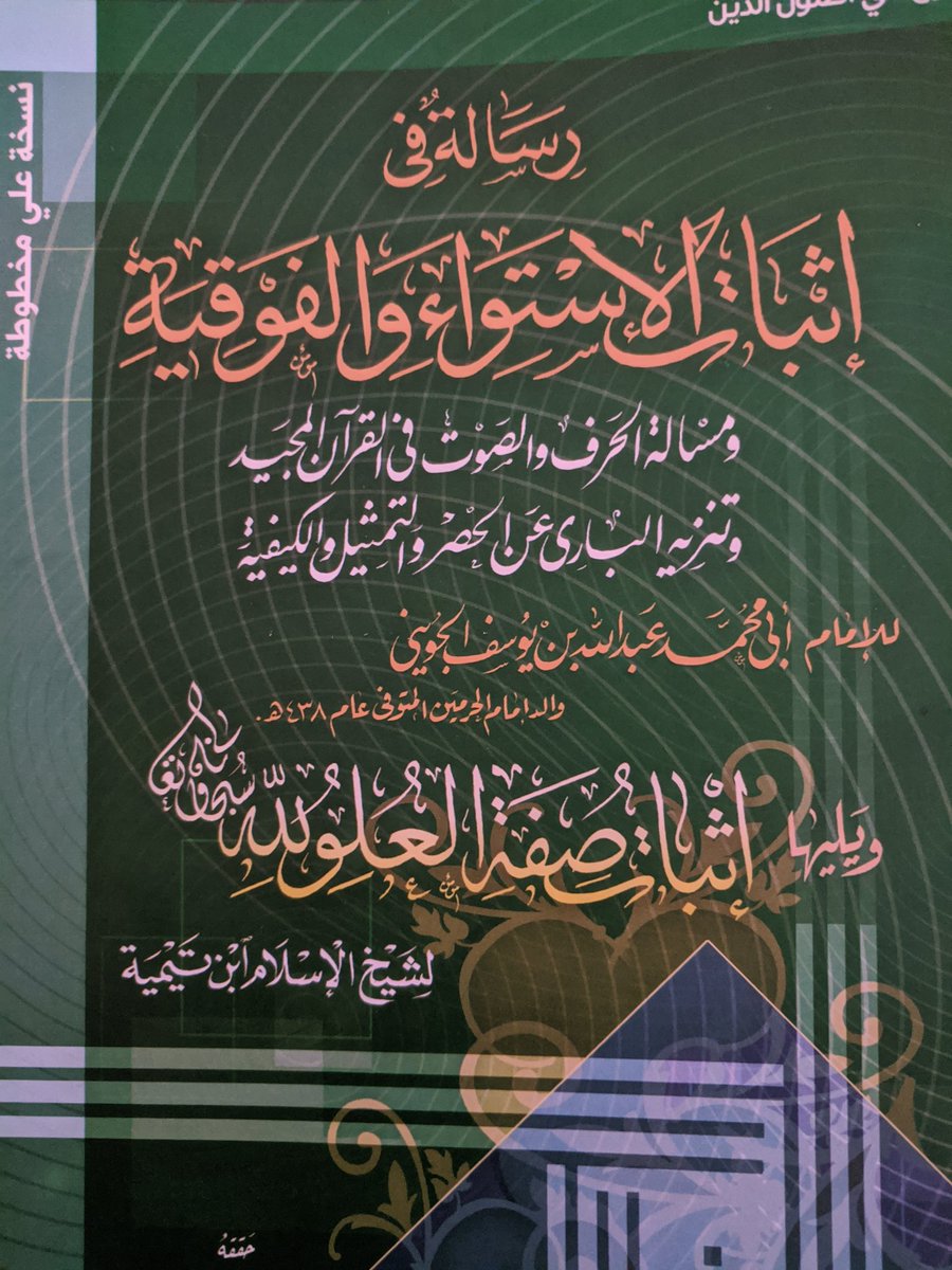 Imam Abu Muhammad Abdullah b. Yusuf al-Juwayni (d.438H)Before I proceed, I would to like to show the readers how some modern YouTubers have an atrocious selective & amnesiac memory and brains of  @BroHajji - in his shoddy diatribe, what he termed a refutation of