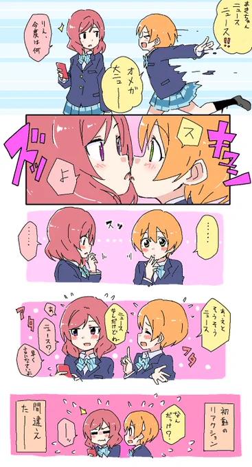 事故りんまき #キスの日 