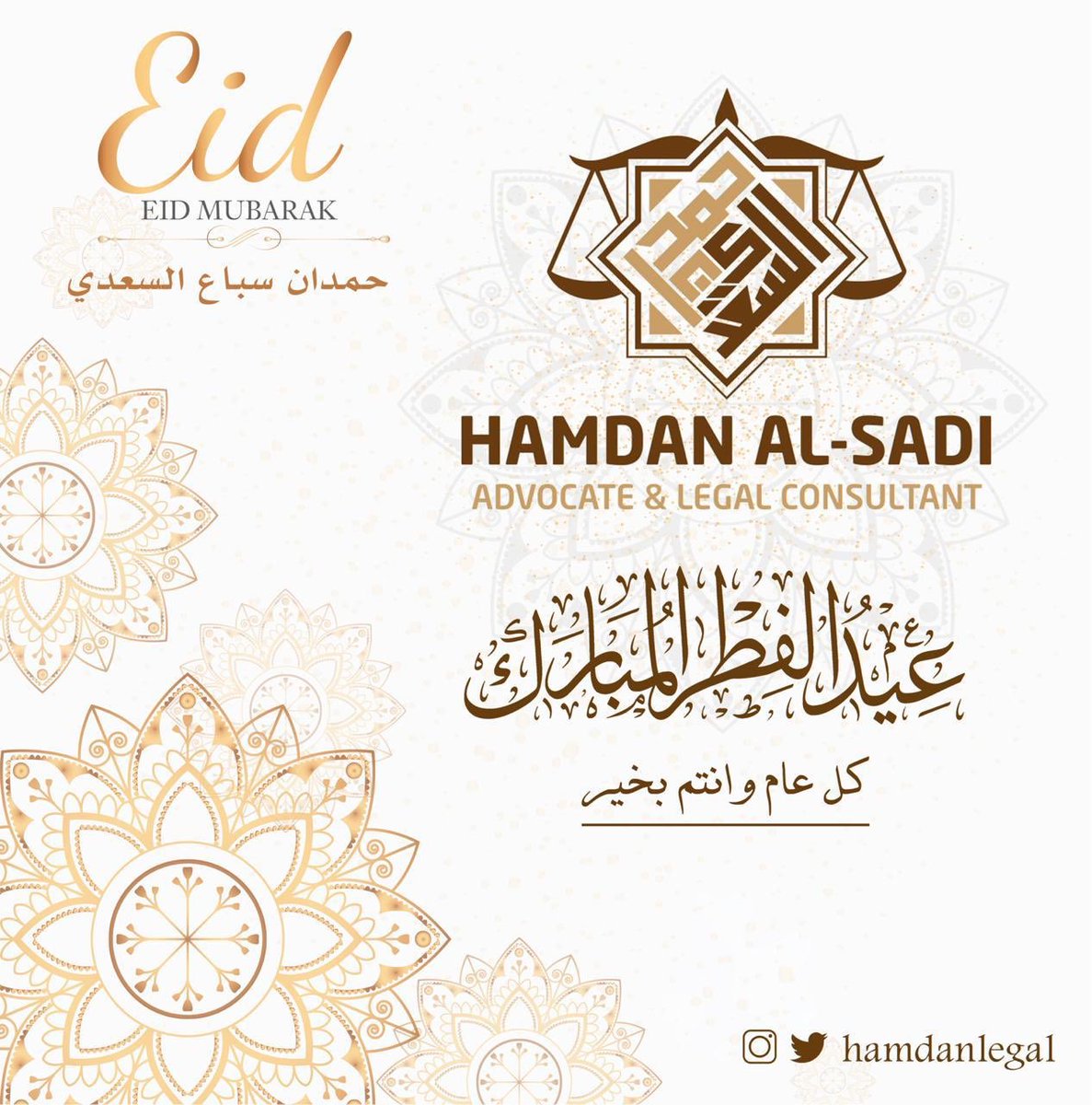 كل عام وانتم بخير بمناسبة عيد الفطر المبارك، ونسأل الله العلي القدير بأن يحفظ عمان وشعبها وسلطانها..