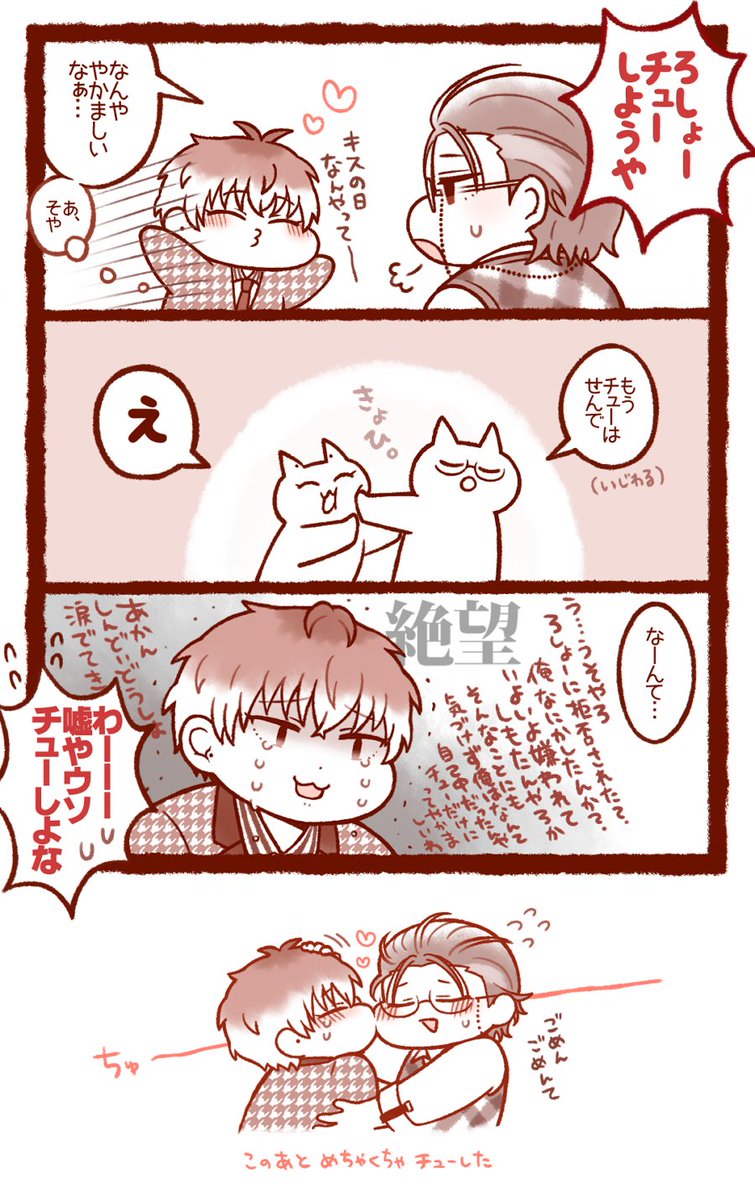 キスの日遅刻 ろささ 