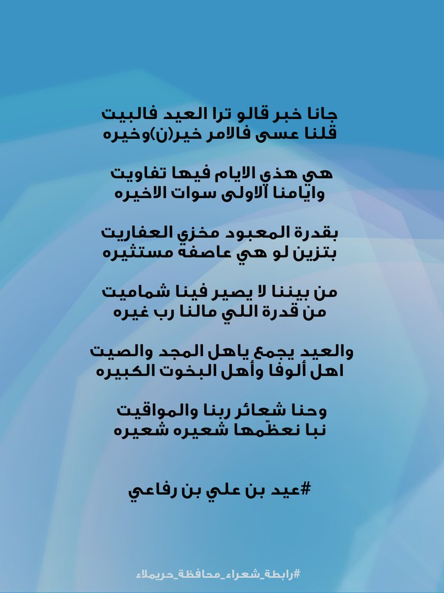sh3rHurimla's tweet photo. قلنا عسى فالأمر خيرٍ وخيرة🌹
#رابطة_شعراء_محافظة_حريملاء https://t.co/Nt4RNRXnYg