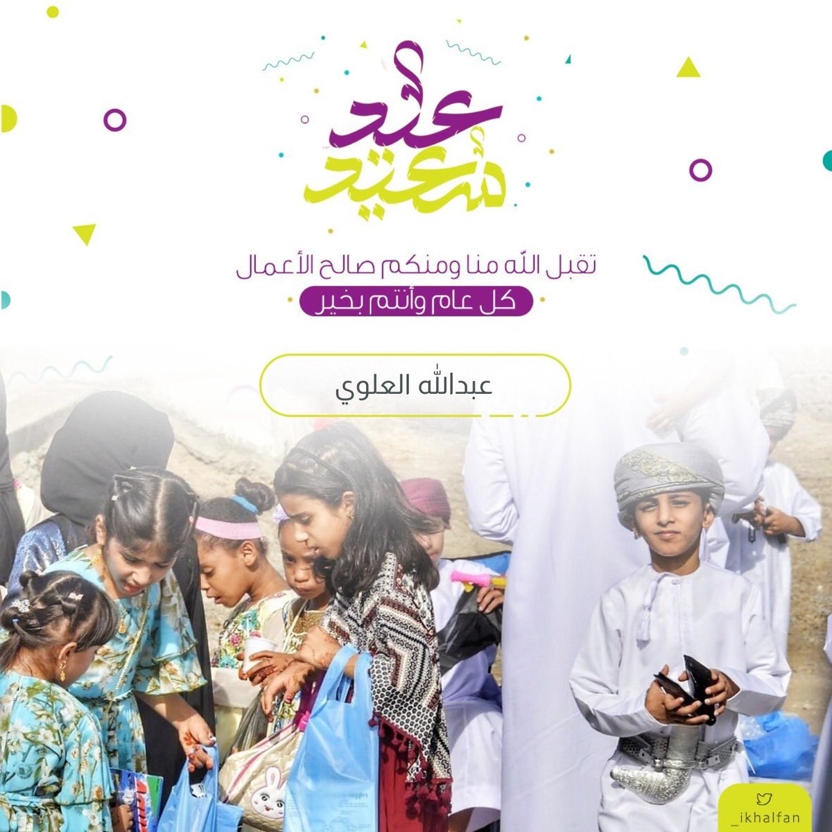 كل عام وانتم بخير