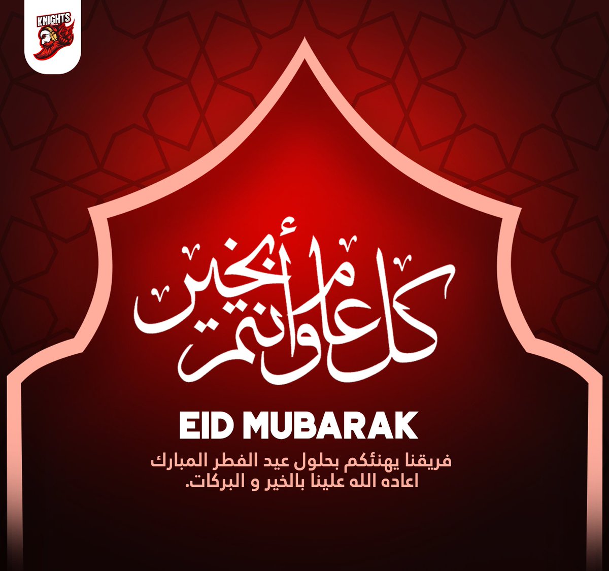 Knights_esp's tweet photo. كل عام وانتم بخير ✨🌙
فريقنا يهنئكم بحلول عيد الفطر المبارك, اعاده الله علينا بالخير والبركات 💕 https://t.co/5xYy7YaAPd
