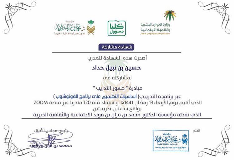 بحمد الله وتوفيقه، أنهت المؤسسة برنامجها التدريبي الرمضاني جسور التدريب والذي نظمته عن بعد بمشاركة نخبة نجوم التدريب لتقديم خمسة برامج مكثفة في أساسيات التصميم على فوتوشوب وإنديزاين وأمن المعلومات والتجارة الإلكترونية وبناء مبادرات ٢٠٣٠. وتقدم عظيم الشكر لفريق التدريب لتعاونهم.