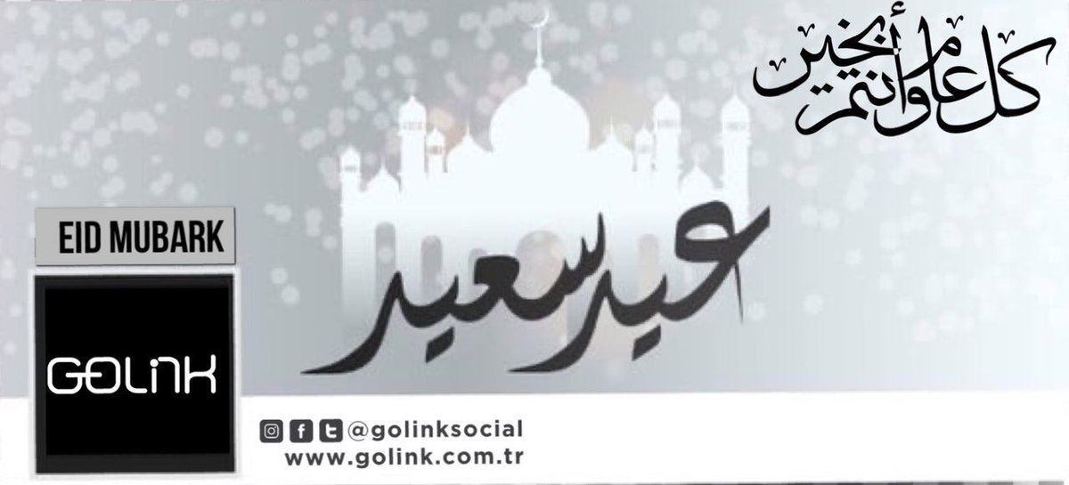 تقبل الله منا ومنكم صالح الاعمال.. جعل الله عيدكم ميمونا بأعمال قُبلت.. ودرجات رفعت.. ورقاب عُتقت.. وكل عام وانتم بخير.. عيدكم مبارك 💐
وعساكم من عواده
#عيد_الفطر_المبارك #كل_عام_وانتم_بخير #EidMubarak