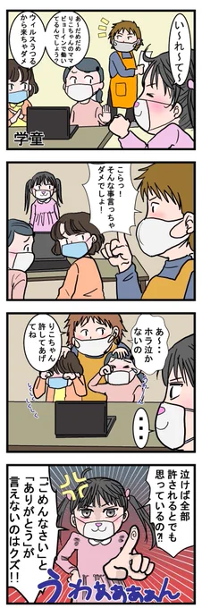 【おじょうさんはド直球⚾️①】
泣いたら許される?
子は親を写す鏡と言いますので、気をつけなければと思った次第? 
