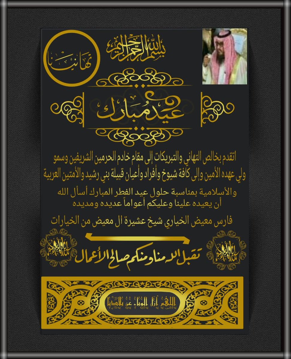 الشيخ فارس الخياري (@b9swf1khnt9r46x) on Twitter photo 