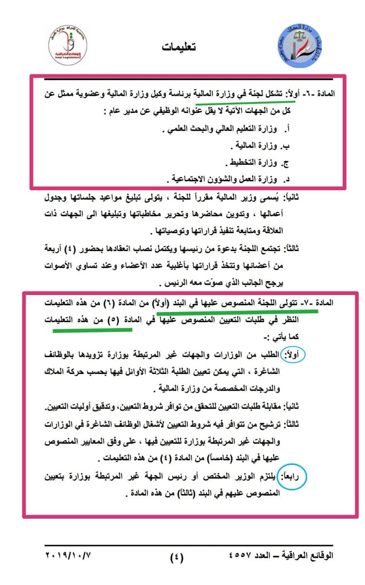 h70_u's tweet photo. #قانون_67_قضيتنا_تعيين_الاوائل https://t.co/RlxLZjVRVI