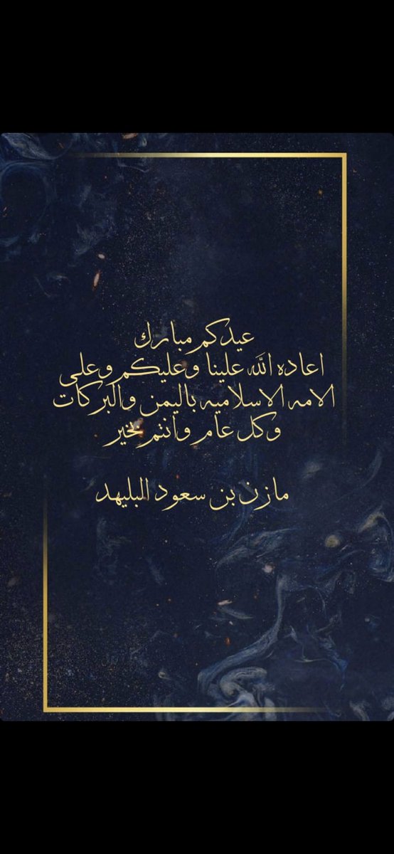 مازن البليهد tweet media