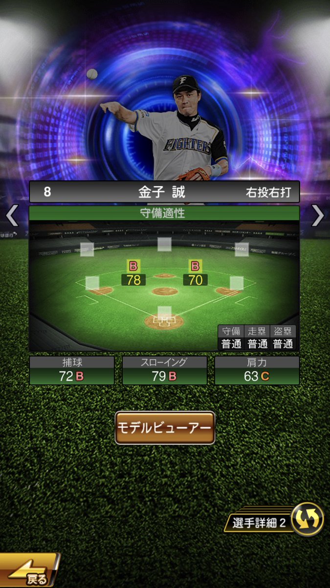 パワ速 プロスピa 田中幸雄 金子誠というハムの二大遊撃手の守備査定がめちゃくちゃ 画像 T Co U97f0zbhz7 プロスピa 田中幸雄 金子誠