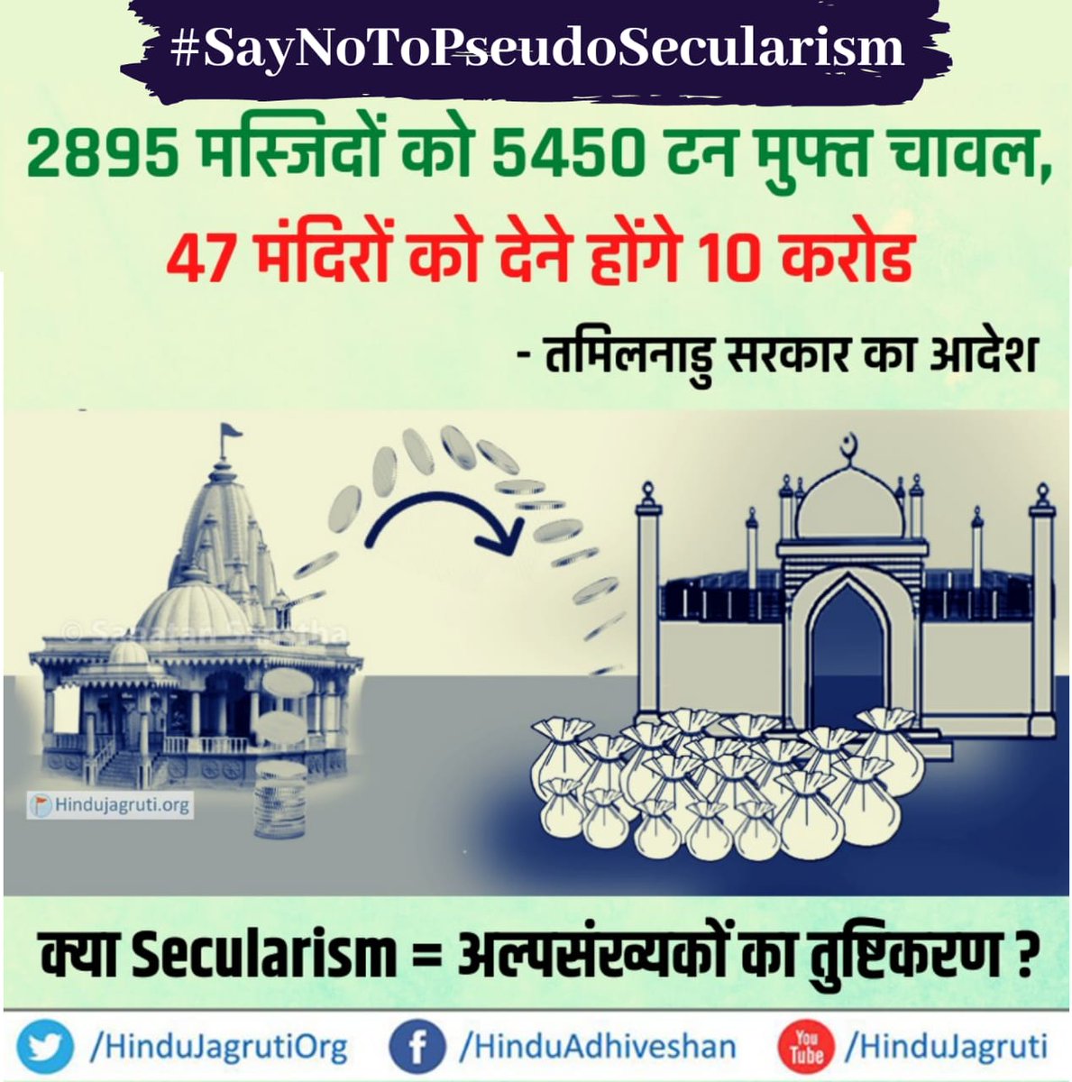 #SayNoToPseudoSecularism 
Why it always happens only with Hindus,we donate our money for Temples &amp; Government give it to church &amp; mosque...😠😠
Boycott Secularism..