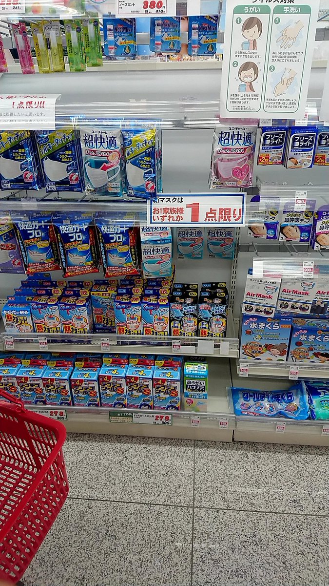 もろみず No Twitter カワチ薬品 福島東店です 超快適箱ありますが すぐに無くなると思います 福島市 マスク