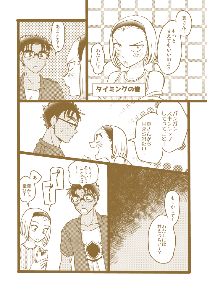 【京園】リク 「真さんが園子に積極的で、甘えてるとこが見たいです! 」 