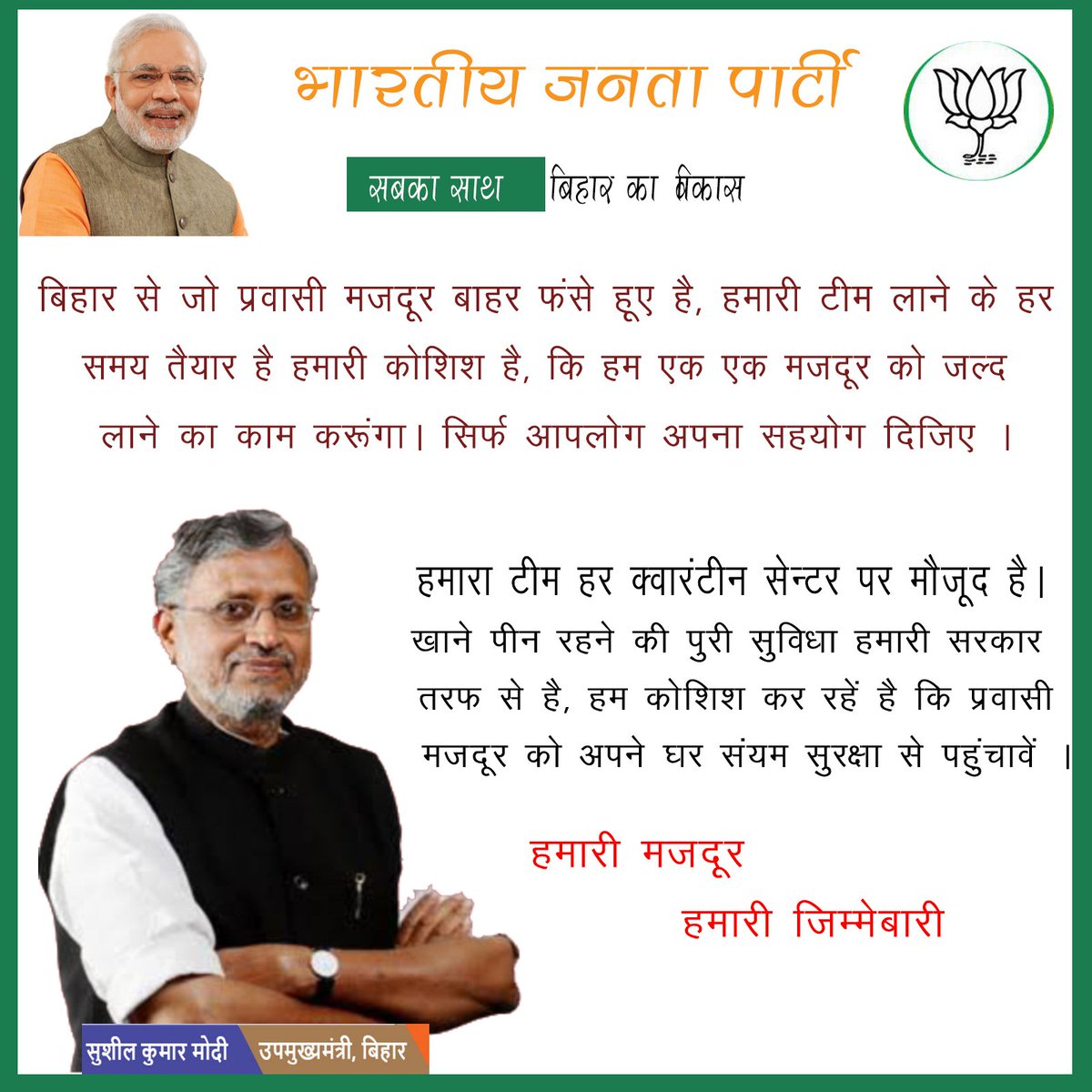 BjpCmBihar2020's tweet photo. हमारी टीम हर क्वारंटाइन सेन्टर पर मौजूद है प्रवासी मजदूरो को देख रेख  के लिए हमलोग हमेशा तैयार है ! https://t.co/uiGtjggOTx