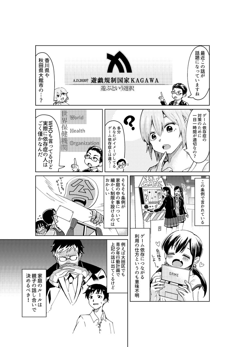 ゲーム依存症対策条例についての漫画も収録した同人誌の新刊、とらのあな、メロンブックス、COMICZIN様で書店委託中です!

同人誌新刊は地方議員の日常本、FGO本の2種類です。 https://t.co/OZcRwxtAaK 