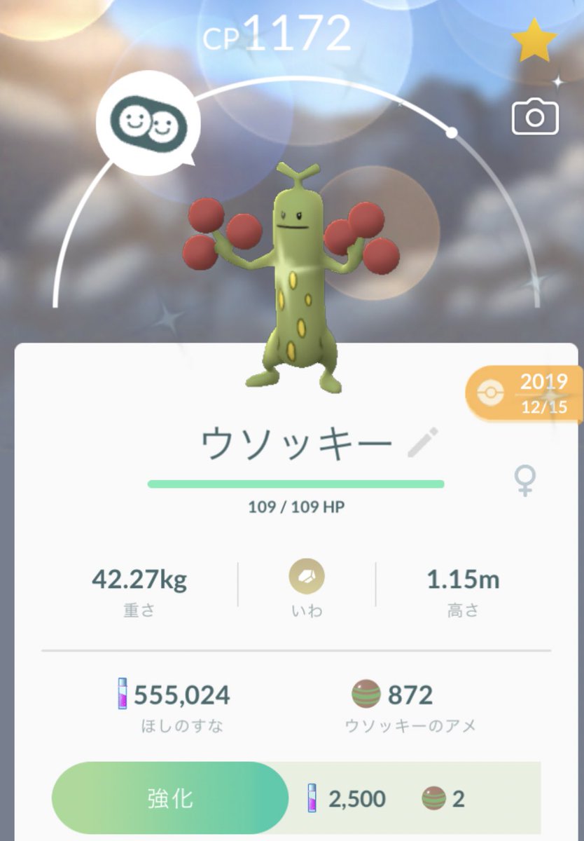 Hi Pokego Red 新宿 Auf Twitter 色違い ウソッキー 進化かや ポケモンgo ポケモンgoフレンド募集 ポケモンgo色違い