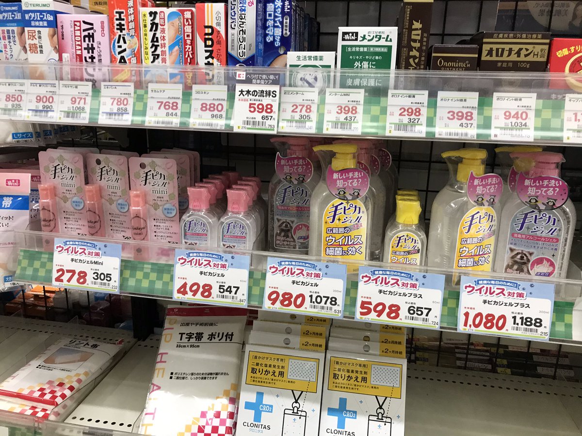 Hal En Twitter 今日も見つけた 手ピカジェル 手ピカジェル