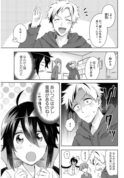 幽霊女子と霊感ゼロ男子の話③ 