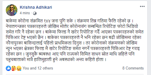 sumanreport's tweet photo. एका विहानै बाँकेका पत्रकार कृष्ण अधिकारीले फेसबुकमा राखेको यो स्टाटसले मन छोयो । तपाई हामीलाई भन्दा हटस्पट बनेका नरैनापुर जस्ता ठाउँमा पिसिआर टेष्ट आवश्यक छ । कृपया दुरुपयोगका ठूला ठूला समाचार लेख्ने हामी पत्रकार आफै दुरुपयोगमा नलागौं । https://t.co/A4Q6sTeEPU