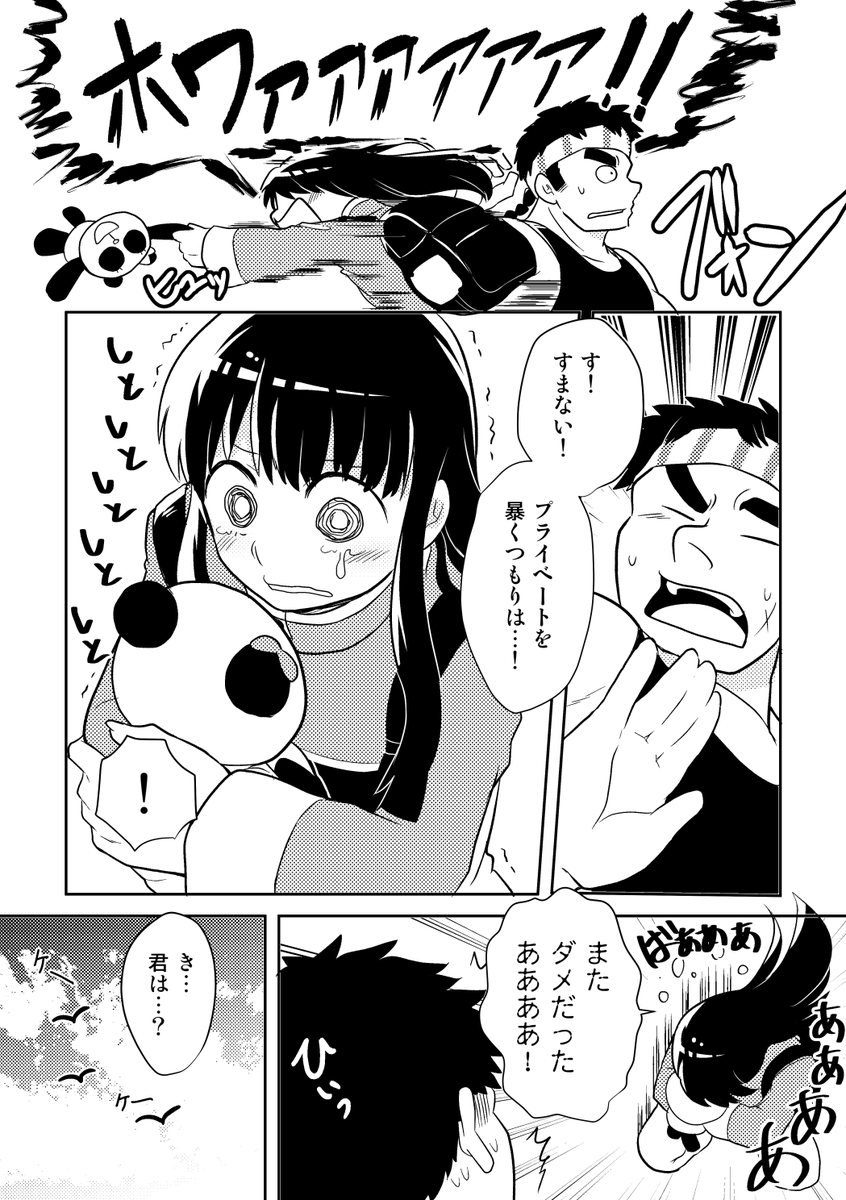 女子力は高いので、弟子にしてください① (2/7) 