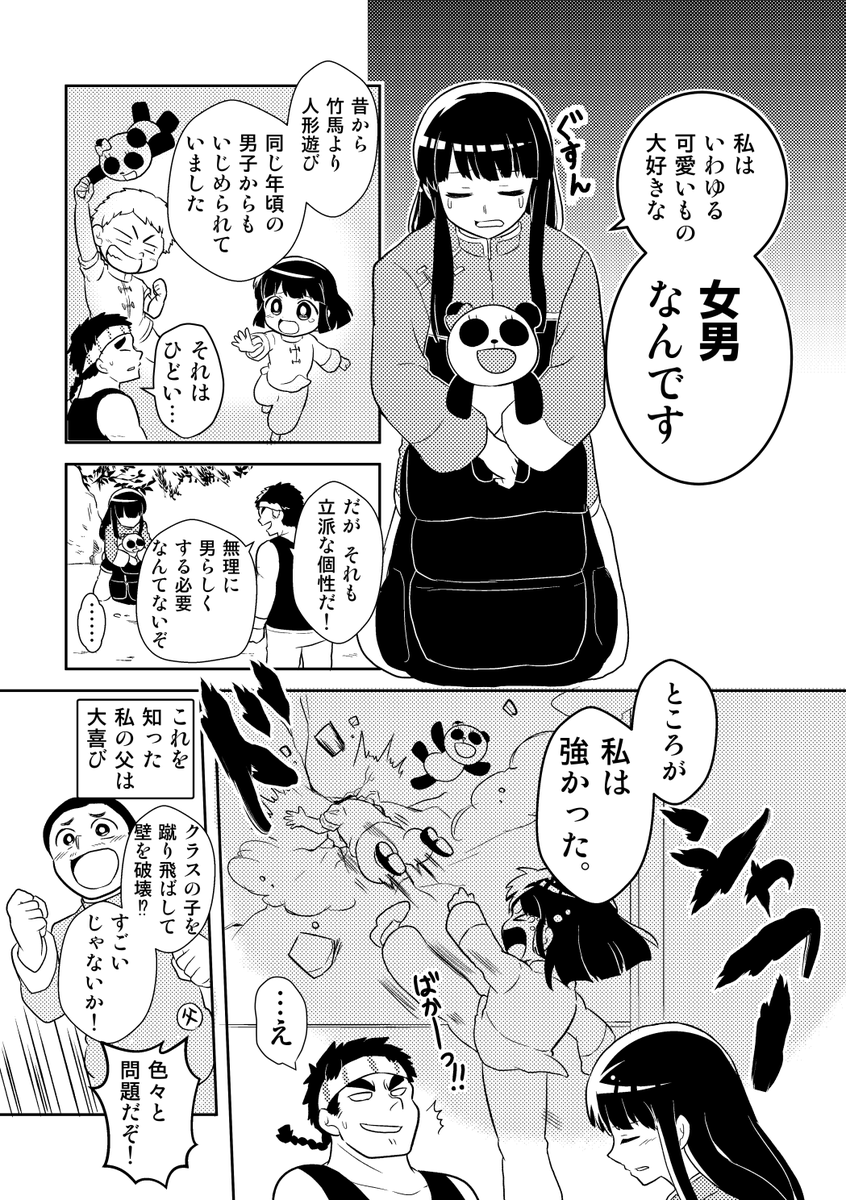 女子力は高いので、弟子にしてください① (2/7) 