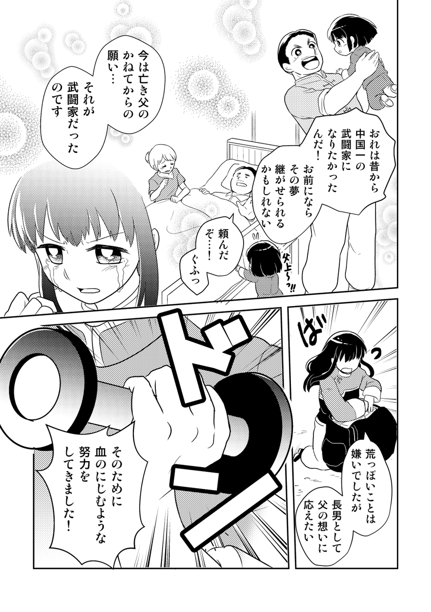 女子力は高いので、弟子にしてください① (2/7) 