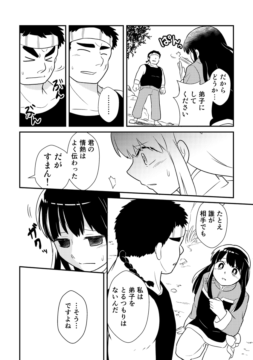 女子力は高いので、弟子にしてください① (3/7) 